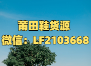 莆田鞋貨源 外貿(mào)跨境阿迪達斯耐克鞋免費微商代理支持退換